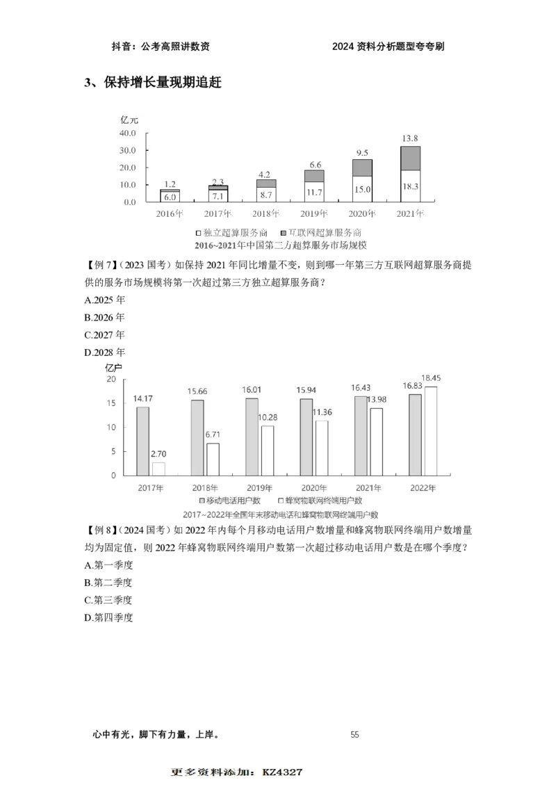 2024资料题型夸夸刷讲义（二）_2026考公资料_超格合集_数资高照合集_刷题讲义合集高照数量资料刷题讲义_高照资料分析夸夸刷