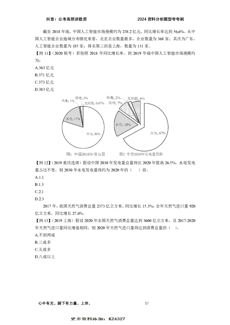 2024资料题型夸夸刷讲义（二）_2026考公资料_超格合集_数资高照合集_刷题讲义合集高照数量资料刷题讲义_高照资料分析夸夸刷