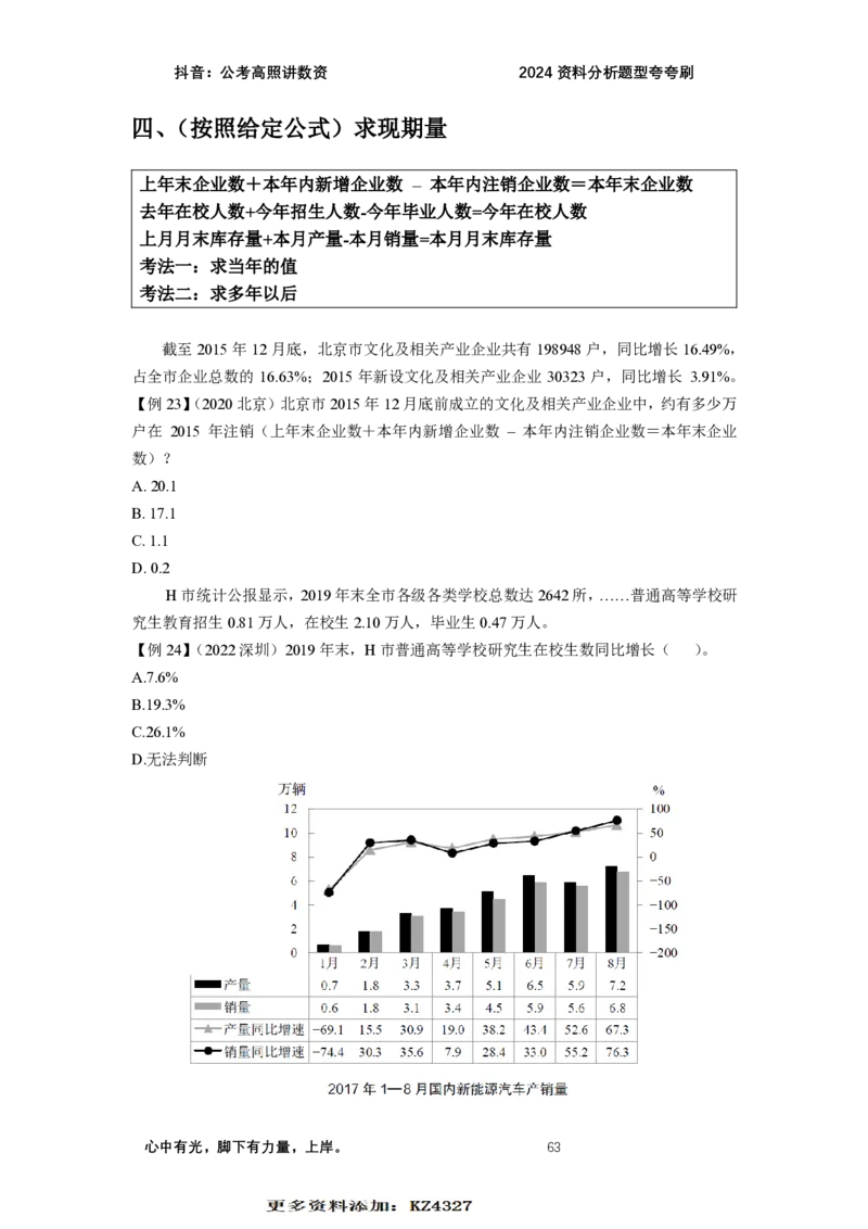 2024资料题型夸夸刷讲义（二）_2026考公资料_超格合集_数资高照合集_刷题讲义合集高照数量资料刷题讲义_高照资料分析夸夸刷