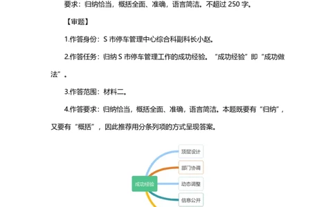 2023.3.24天晓老师综A刷题班参考答案_2026考公资料_（28）上岸村合集（司马、章晓铭、王永恒、天晓、忠政、丁旭等）_2025合集_5天晓合集_2023上岸村天晓综应A刷题班_讲义