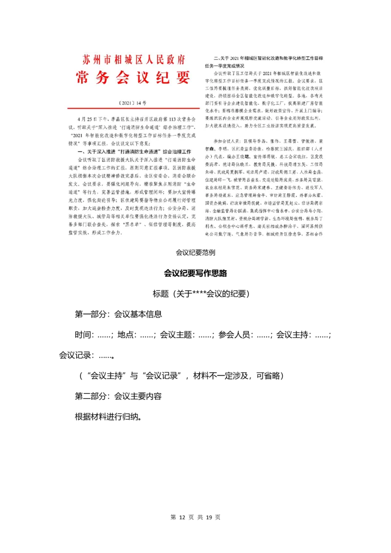 2023.3.24天晓老师综A刷题班参考答案_2026考公资料_（28）上岸村合集（司马、章晓铭、王永恒、天晓、忠政、丁旭等）_2025合集_5天晓合集_2023上岸村天晓综应A刷题班_讲义