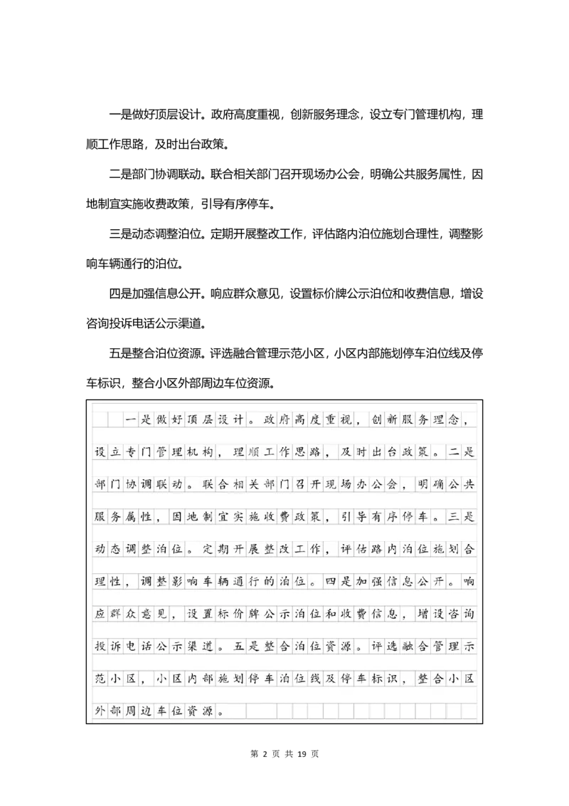 2023.3.24天晓老师综A刷题班参考答案_2026考公资料_（28）上岸村合集（司马、章晓铭、王永恒、天晓、忠政、丁旭等）_2025合集_5天晓合集_2023上岸村天晓综应A刷题班_讲义