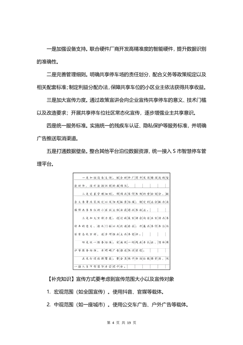 2023.3.24天晓老师综A刷题班参考答案_2026考公资料_（28）上岸村合集（司马、章晓铭、王永恒、天晓、忠政、丁旭等）_2025合集_5天晓合集_2023上岸村天晓综应A刷题班_讲义