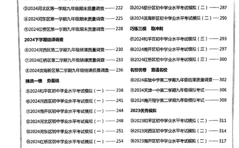 2025《一飞冲天-中考模拟试题汇编》数学答案_《一飞冲天-中考专项》2026版_一飞冲天-中考模拟试题汇编（2025版）