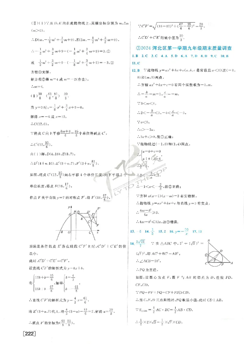 2025《一飞冲天-中考模拟试题汇编》数学答案_《一飞冲天-中考专项》2026版_一飞冲天-中考模拟试题汇编（2025版）