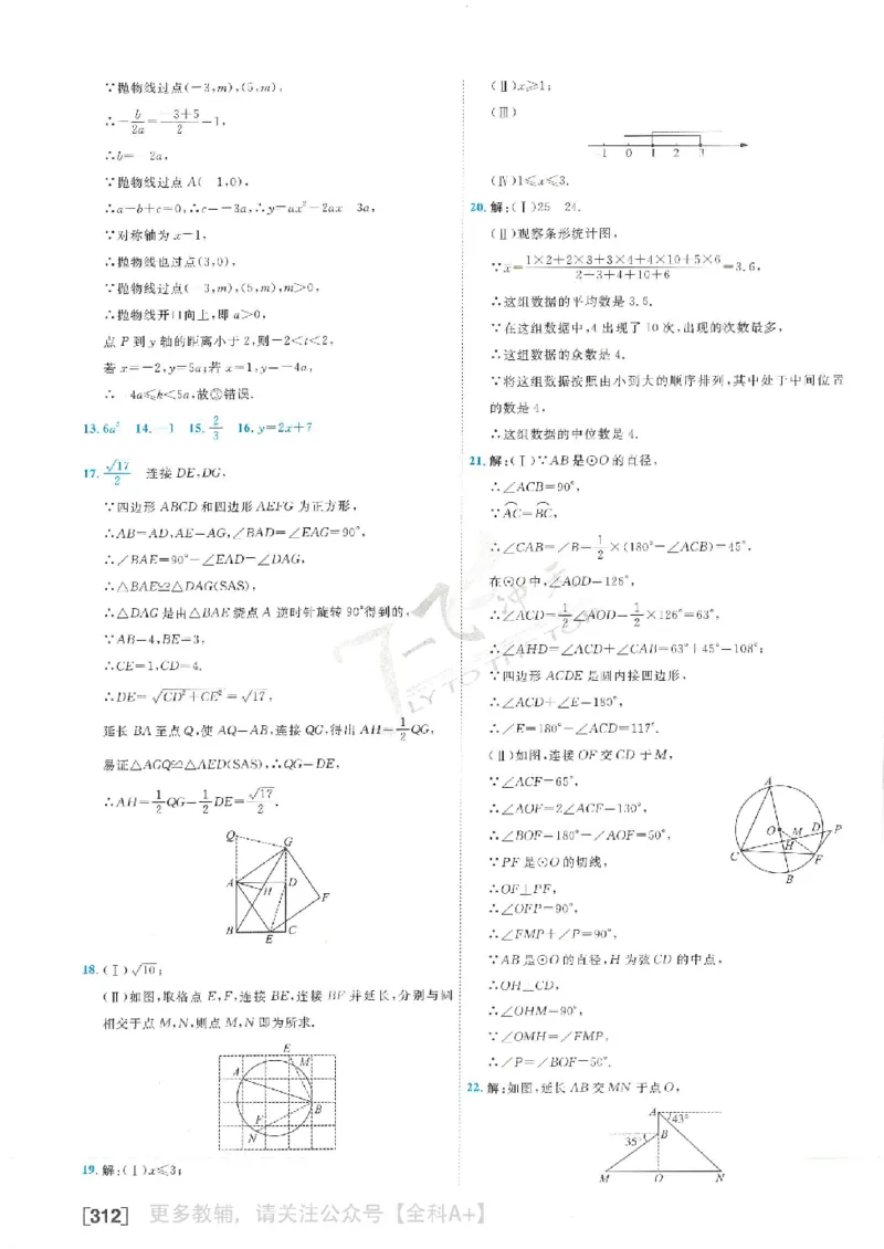 2025《一飞冲天-中考模拟试题汇编》数学答案_《一飞冲天-中考专项》2026版_一飞冲天-中考模拟试题汇编（2025版）