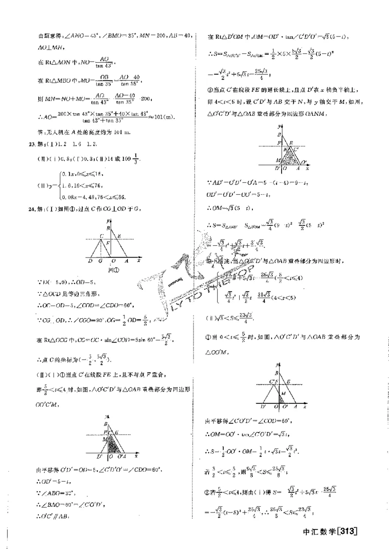 2025《一飞冲天-中考模拟试题汇编》数学答案_《一飞冲天-中考专项》2026版_一飞冲天-中考模拟试题汇编（2025版）