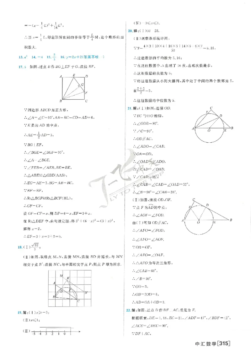 2025《一飞冲天-中考模拟试题汇编》数学答案_《一飞冲天-中考专项》2026版_一飞冲天-中考模拟试题汇编（2025版）