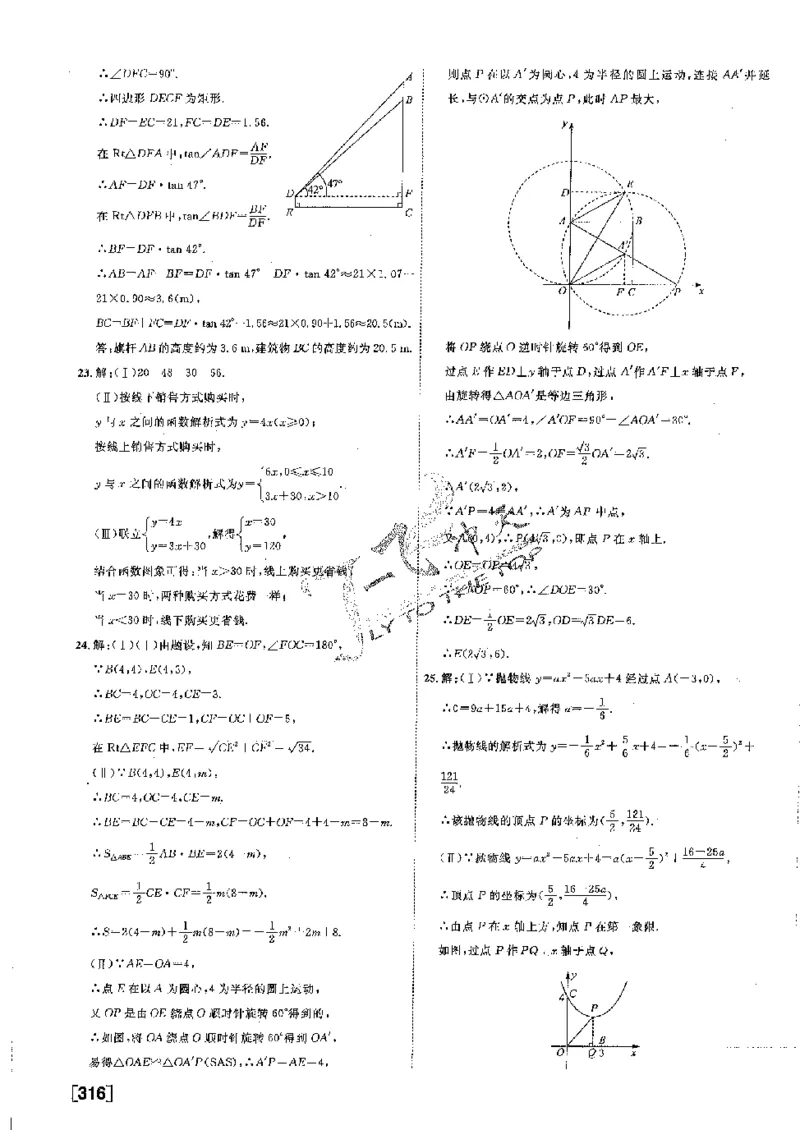 2025《一飞冲天-中考模拟试题汇编》数学答案_《一飞冲天-中考专项》2026版_一飞冲天-中考模拟试题汇编（2025版）