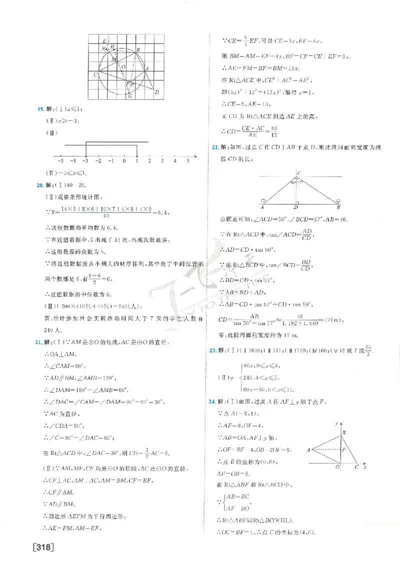 2025《一飞冲天-中考模拟试题汇编》数学答案_《一飞冲天-中考专项》2026版_一飞冲天-中考模拟试题汇编（2025版）