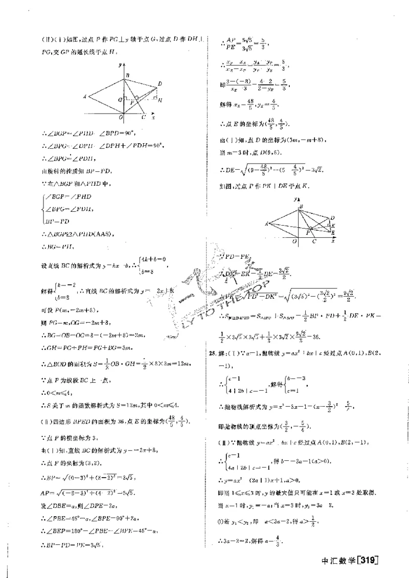 2025《一飞冲天-中考模拟试题汇编》数学答案_《一飞冲天-中考专项》2026版_一飞冲天-中考模拟试题汇编（2025版）