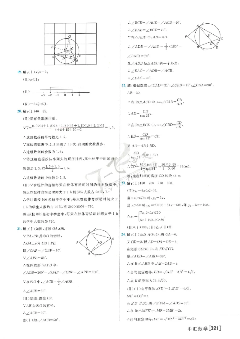 2025《一飞冲天-中考模拟试题汇编》数学答案_《一飞冲天-中考专项》2026版_一飞冲天-中考模拟试题汇编（2025版）