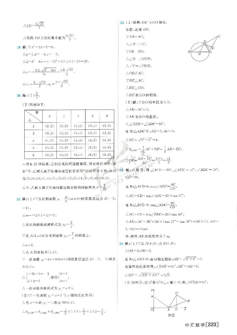2025《一飞冲天-中考模拟试题汇编》数学答案_《一飞冲天-中考专项》2026版_一飞冲天-中考模拟试题汇编（2025版）