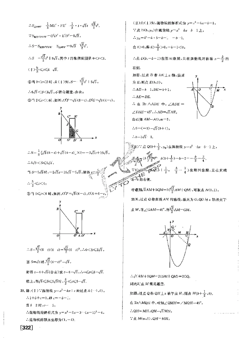 2025《一飞冲天-中考模拟试题汇编》数学答案_《一飞冲天-中考专项》2026版_一飞冲天-中考模拟试题汇编（2025版）