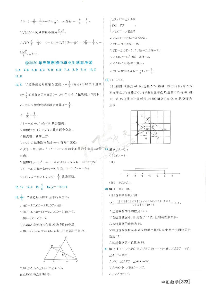 2025《一飞冲天-中考模拟试题汇编》数学答案_《一飞冲天-中考专项》2026版_一飞冲天-中考模拟试题汇编（2025版）
