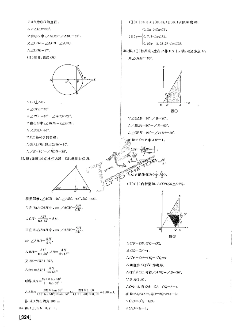 2025《一飞冲天-中考模拟试题汇编》数学答案_《一飞冲天-中考专项》2026版_一飞冲天-中考模拟试题汇编（2025版）