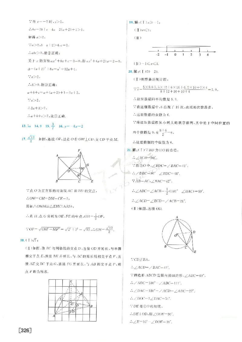 2025《一飞冲天-中考模拟试题汇编》数学答案_《一飞冲天-中考专项》2026版_一飞冲天-中考模拟试题汇编（2025版）
