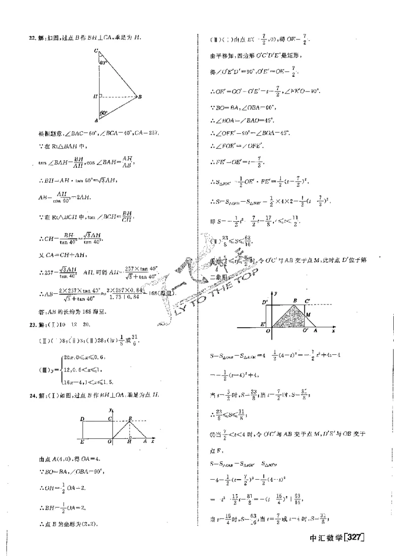 2025《一飞冲天-中考模拟试题汇编》数学答案_《一飞冲天-中考专项》2026版_一飞冲天-中考模拟试题汇编（2025版）