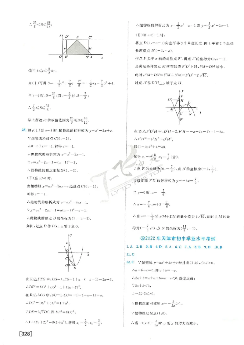 2025《一飞冲天-中考模拟试题汇编》数学答案_《一飞冲天-中考专项》2026版_一飞冲天-中考模拟试题汇编（2025版）