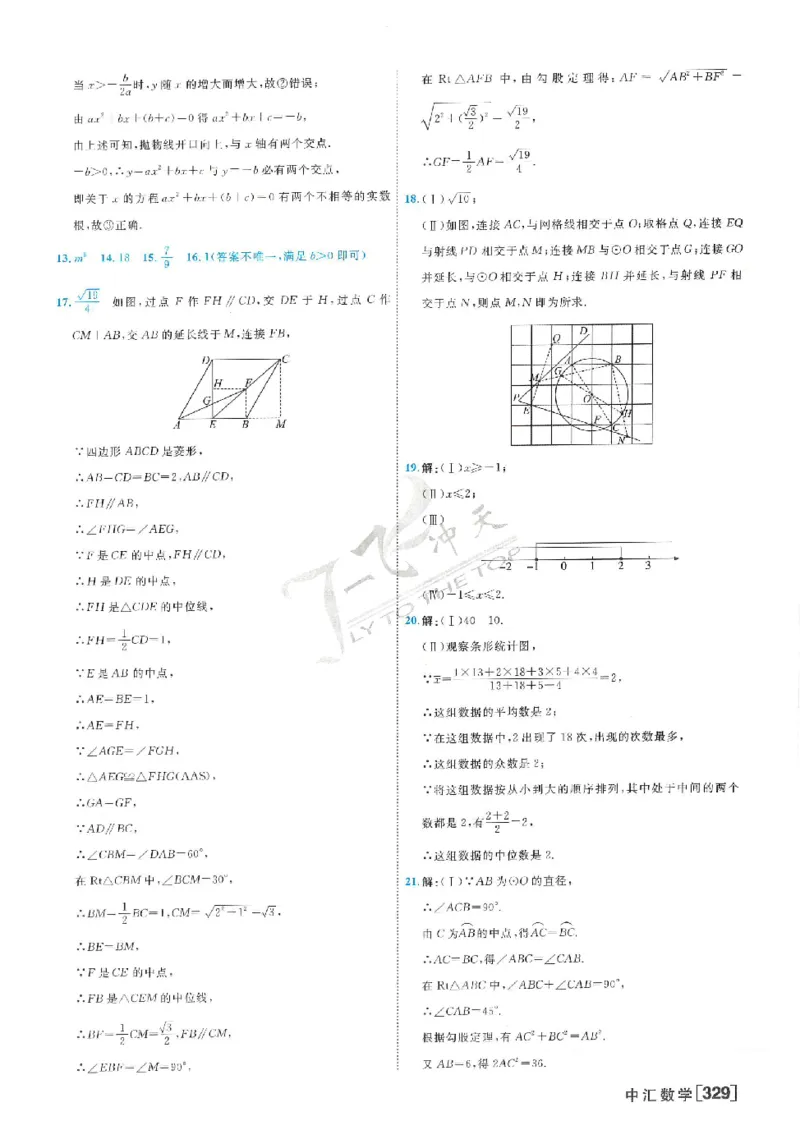 2025《一飞冲天-中考模拟试题汇编》数学答案_《一飞冲天-中考专项》2026版_一飞冲天-中考模拟试题汇编（2025版）