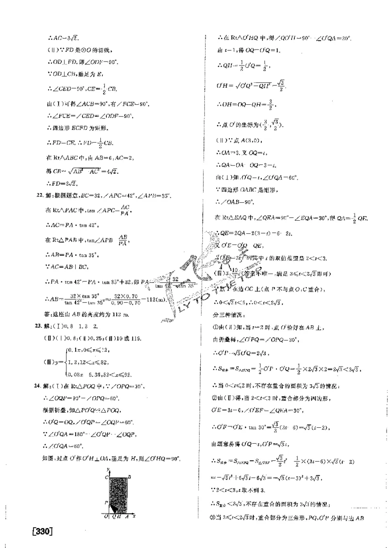 2025《一飞冲天-中考模拟试题汇编》数学答案_《一飞冲天-中考专项》2026版_一飞冲天-中考模拟试题汇编（2025版）