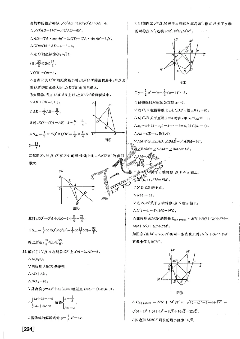 2025《一飞冲天-中考模拟试题汇编》数学答案_《一飞冲天-中考专项》2026版_一飞冲天-中考模拟试题汇编（2025版）