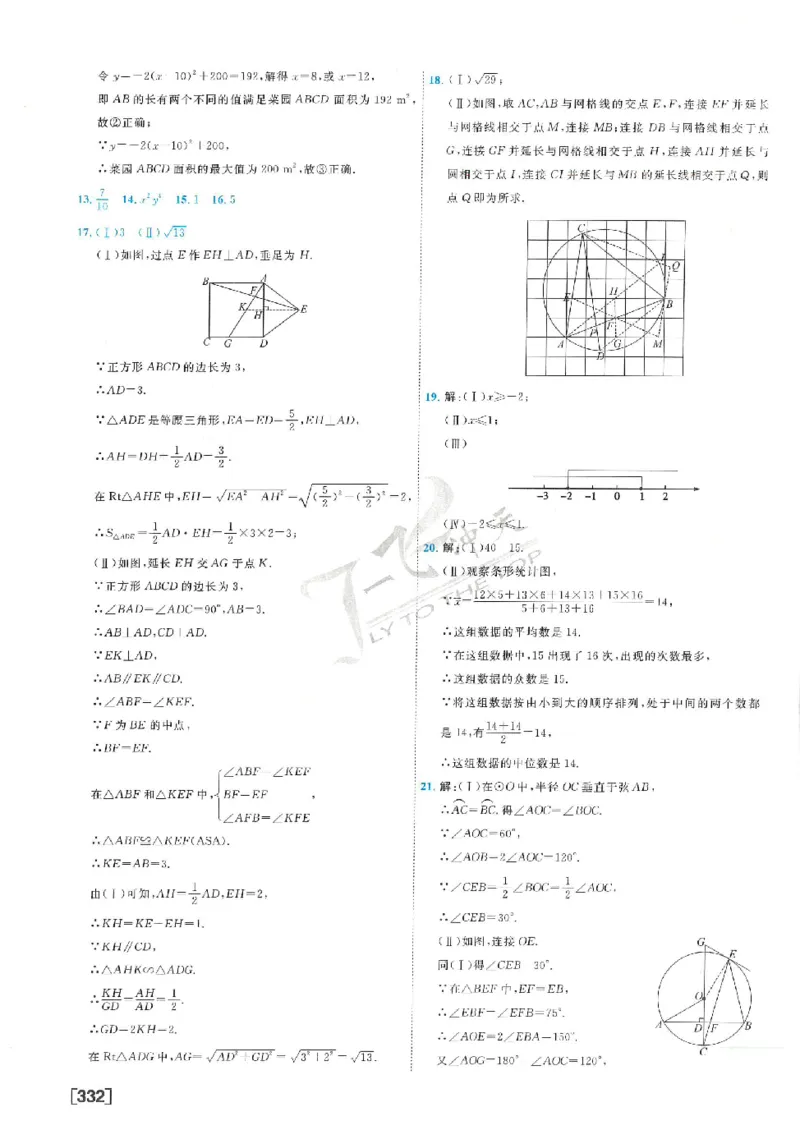 2025《一飞冲天-中考模拟试题汇编》数学答案_《一飞冲天-中考专项》2026版_一飞冲天-中考模拟试题汇编（2025版）