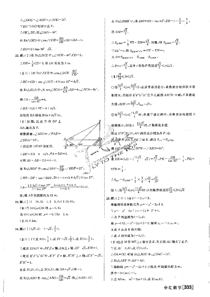 2025《一飞冲天-中考模拟试题汇编》数学答案_《一飞冲天-中考专项》2026版_一飞冲天-中考模拟试题汇编（2025版）