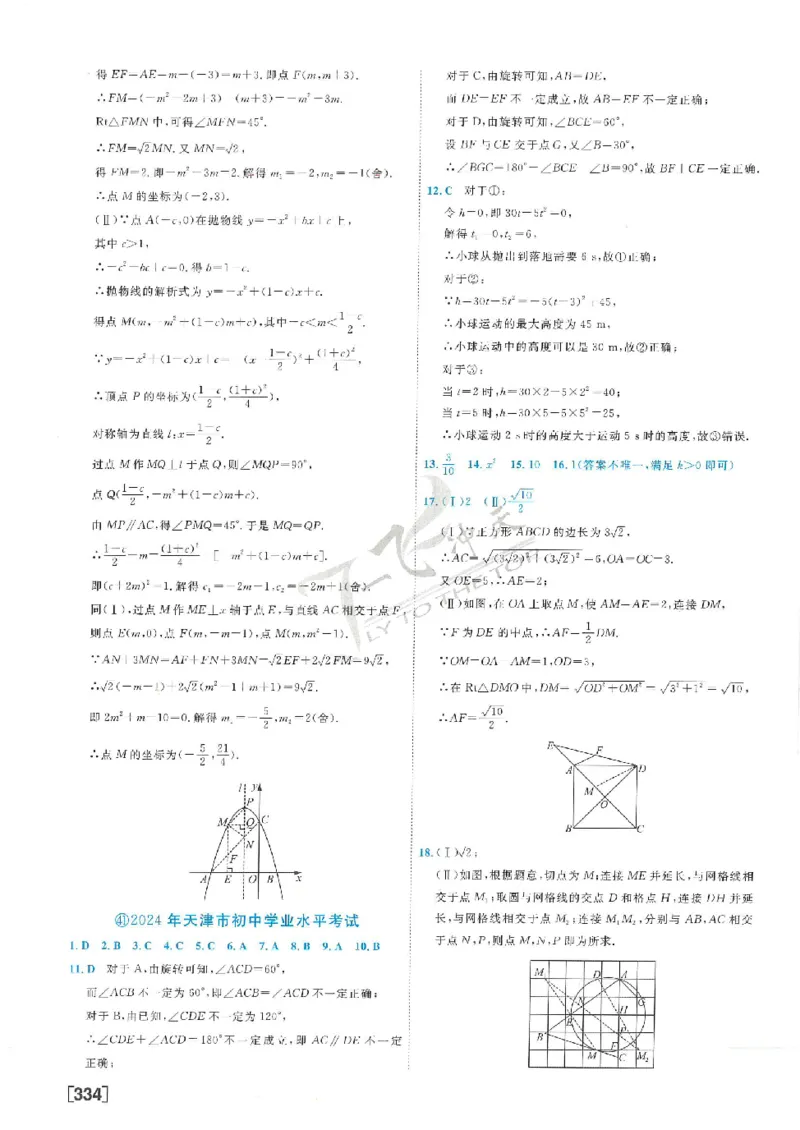 2025《一飞冲天-中考模拟试题汇编》数学答案_《一飞冲天-中考专项》2026版_一飞冲天-中考模拟试题汇编（2025版）