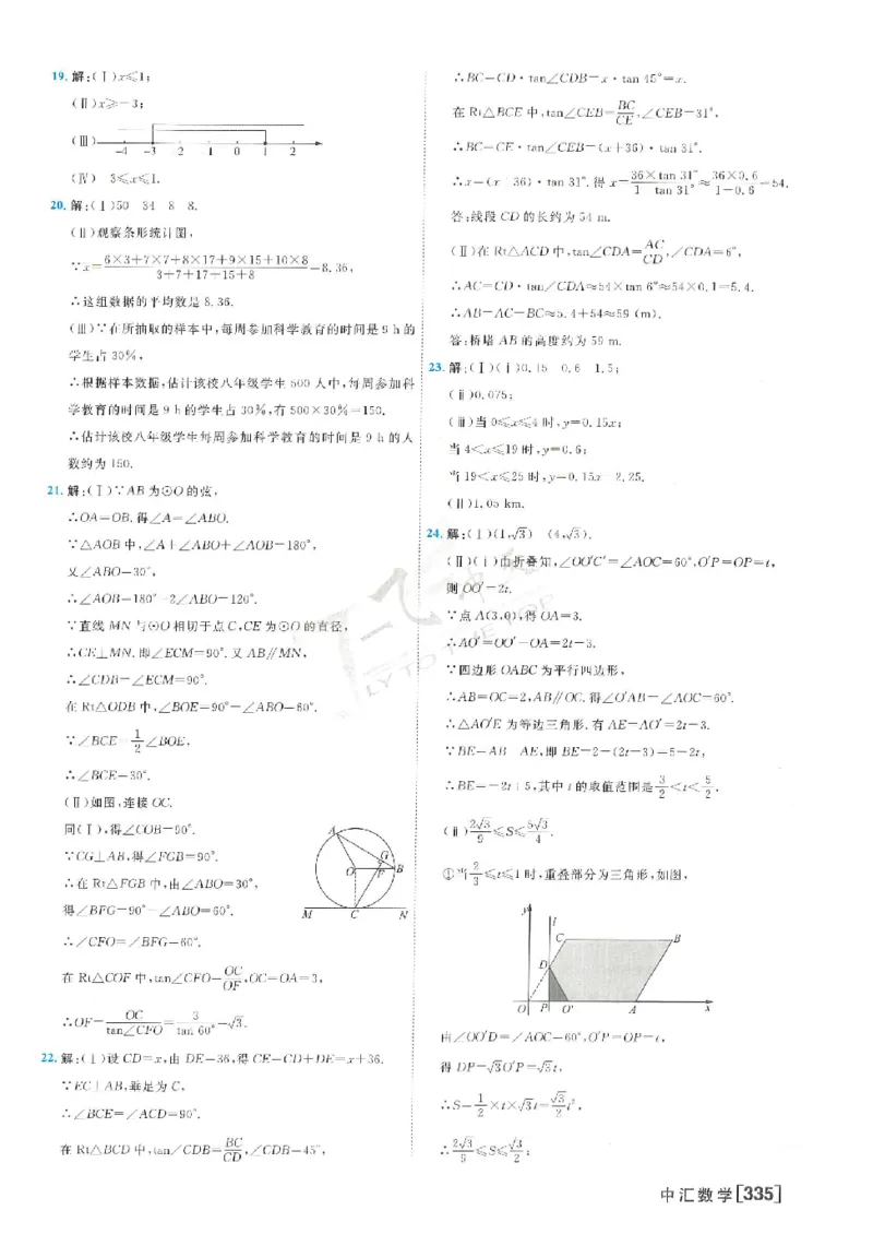 2025《一飞冲天-中考模拟试题汇编》数学答案_《一飞冲天-中考专项》2026版_一飞冲天-中考模拟试题汇编（2025版）