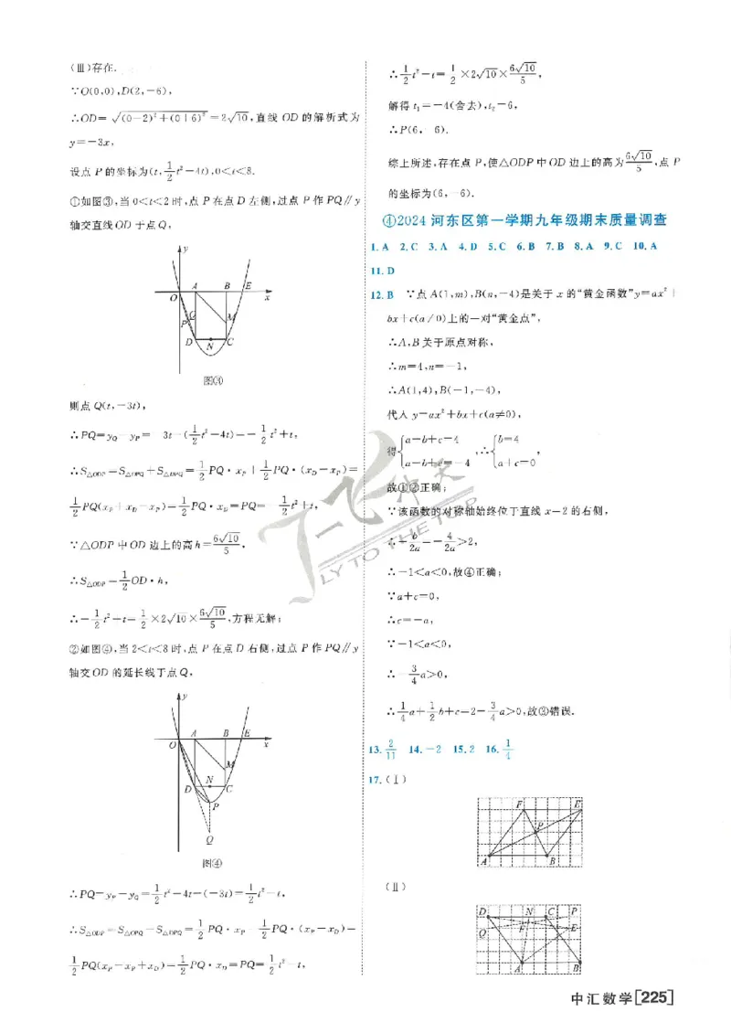 2025《一飞冲天-中考模拟试题汇编》数学答案_《一飞冲天-中考专项》2026版_一飞冲天-中考模拟试题汇编（2025版）