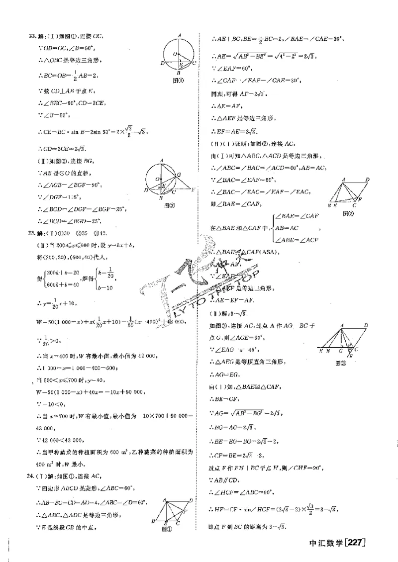 2025《一飞冲天-中考模拟试题汇编》数学答案_《一飞冲天-中考专项》2026版_一飞冲天-中考模拟试题汇编（2025版）