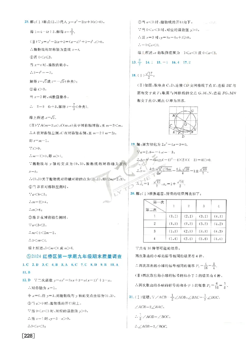 2025《一飞冲天-中考模拟试题汇编》数学答案_《一飞冲天-中考专项》2026版_一飞冲天-中考模拟试题汇编（2025版）