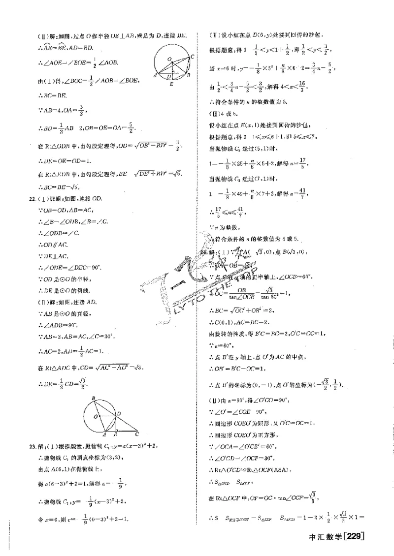 2025《一飞冲天-中考模拟试题汇编》数学答案_《一飞冲天-中考专项》2026版_一飞冲天-中考模拟试题汇编（2025版）