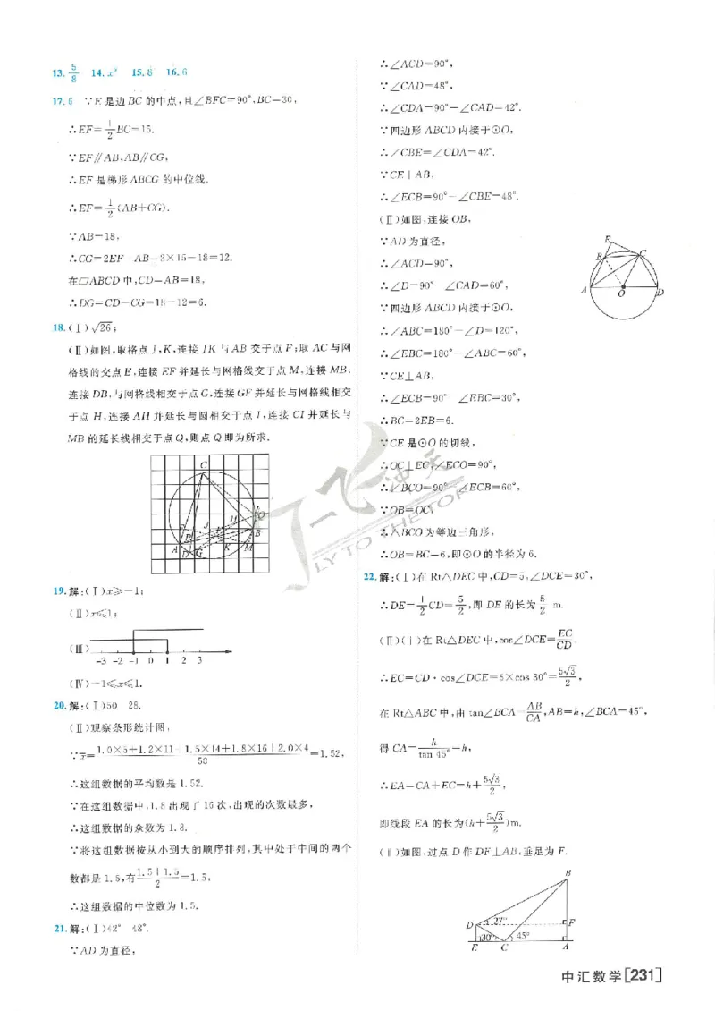 2025《一飞冲天-中考模拟试题汇编》数学答案_《一飞冲天-中考专项》2026版_一飞冲天-中考模拟试题汇编（2025版）