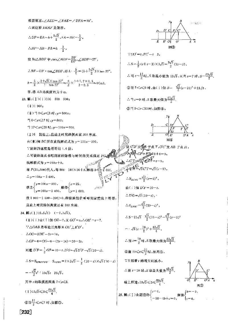 2025《一飞冲天-中考模拟试题汇编》数学答案_《一飞冲天-中考专项》2026版_一飞冲天-中考模拟试题汇编（2025版）