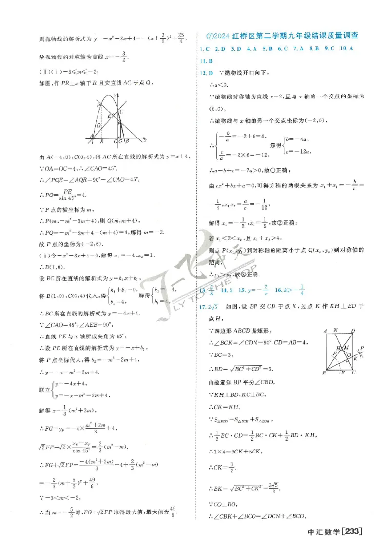 2025《一飞冲天-中考模拟试题汇编》数学答案_《一飞冲天-中考专项》2026版_一飞冲天-中考模拟试题汇编（2025版）