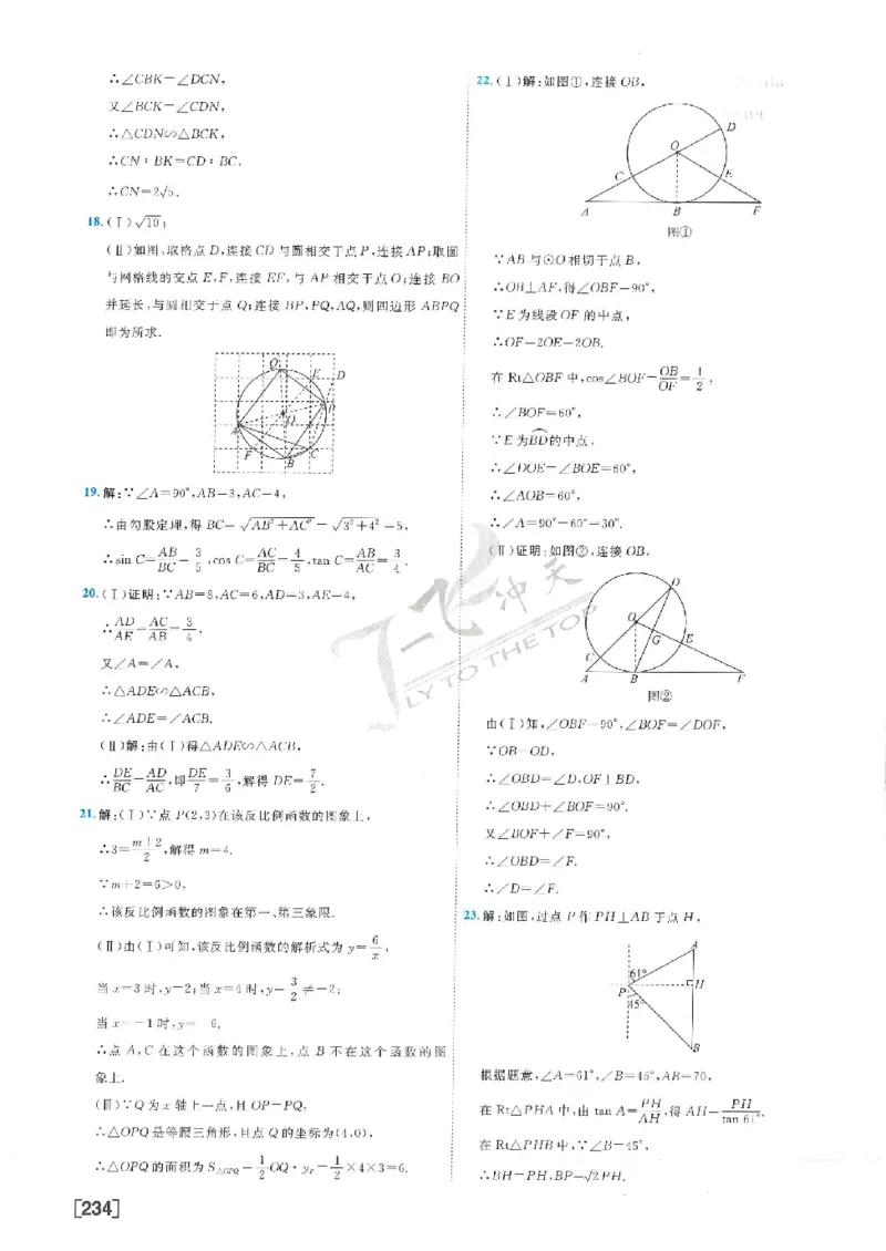 2025《一飞冲天-中考模拟试题汇编》数学答案_《一飞冲天-中考专项》2026版_一飞冲天-中考模拟试题汇编（2025版）