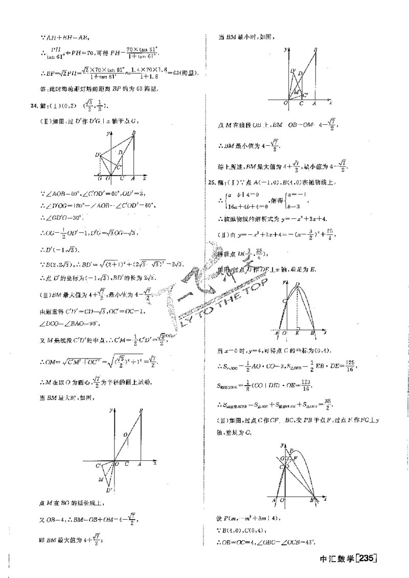 2025《一飞冲天-中考模拟试题汇编》数学答案_《一飞冲天-中考专项》2026版_一飞冲天-中考模拟试题汇编（2025版）