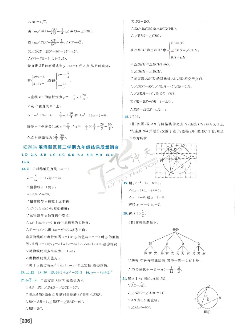 2025《一飞冲天-中考模拟试题汇编》数学答案_《一飞冲天-中考专项》2026版_一飞冲天-中考模拟试题汇编（2025版）