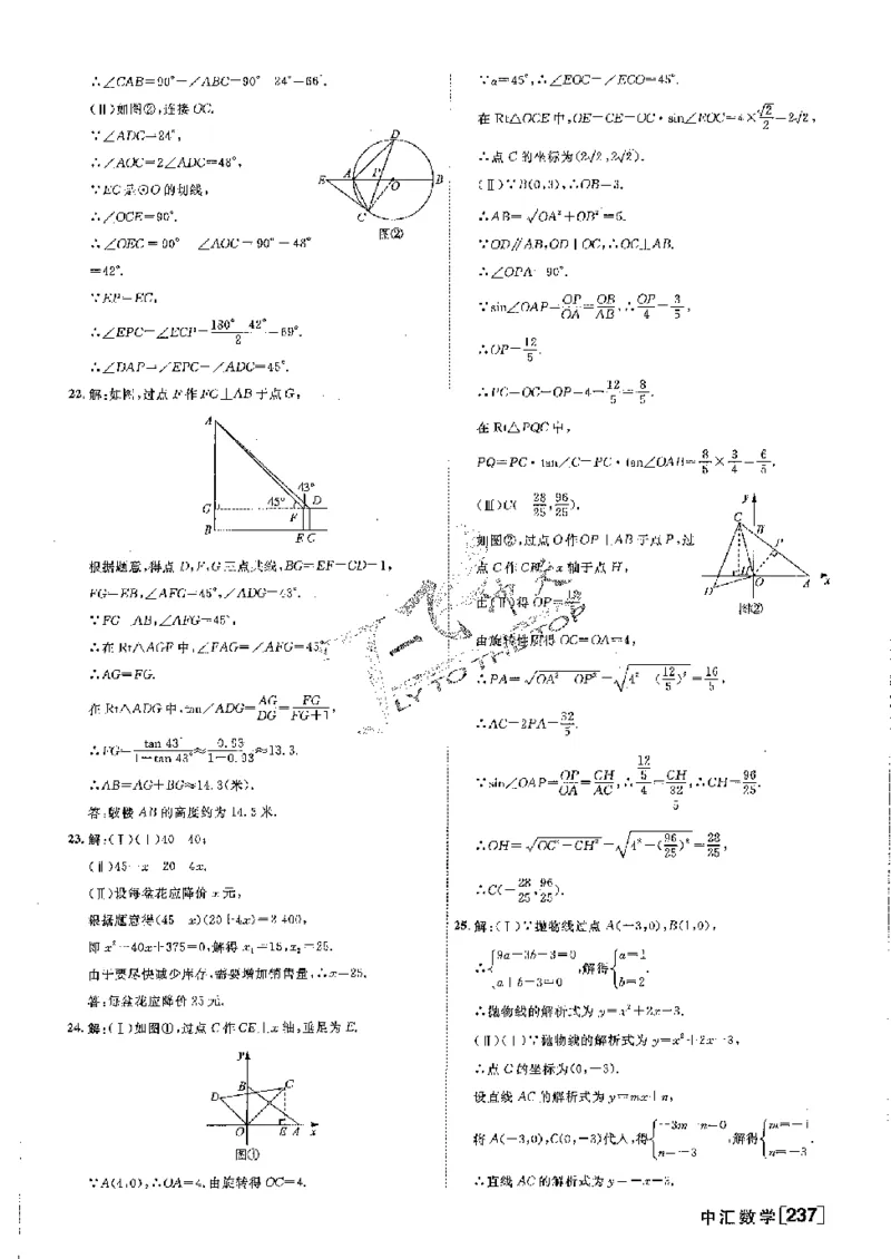 2025《一飞冲天-中考模拟试题汇编》数学答案_《一飞冲天-中考专项》2026版_一飞冲天-中考模拟试题汇编（2025版）