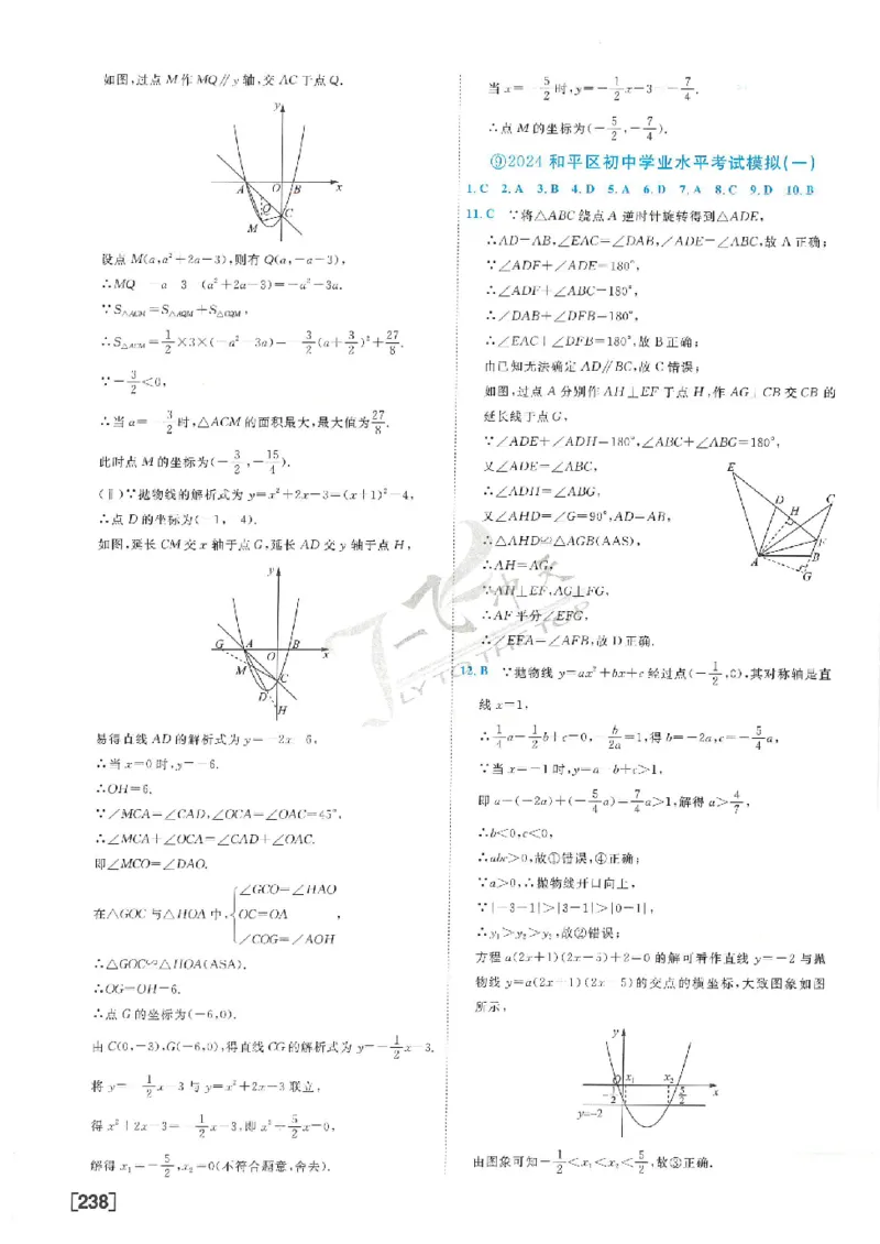 2025《一飞冲天-中考模拟试题汇编》数学答案_《一飞冲天-中考专项》2026版_一飞冲天-中考模拟试题汇编（2025版）