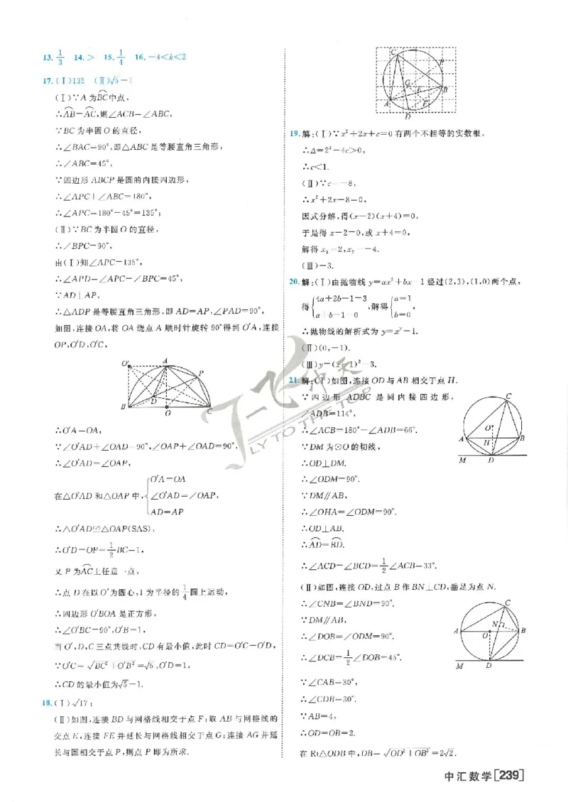 2025《一飞冲天-中考模拟试题汇编》数学答案_《一飞冲天-中考专项》2026版_一飞冲天-中考模拟试题汇编（2025版）