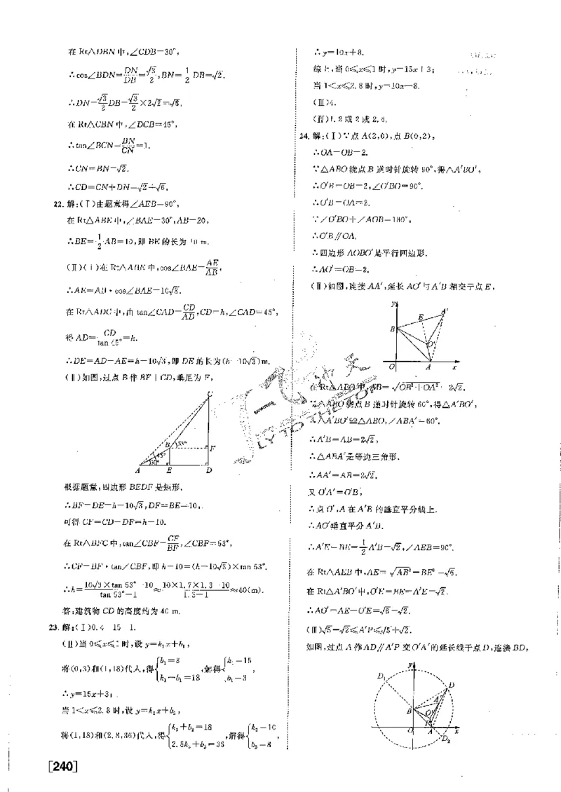 2025《一飞冲天-中考模拟试题汇编》数学答案_《一飞冲天-中考专项》2026版_一飞冲天-中考模拟试题汇编（2025版）