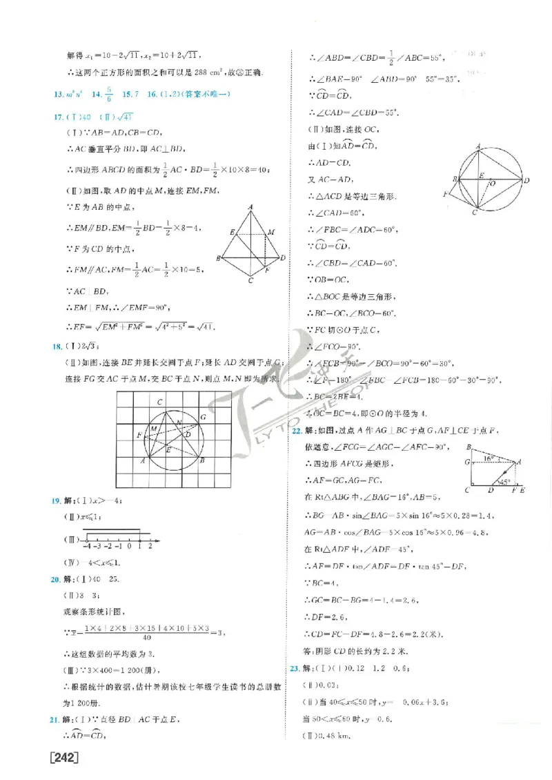 2025《一飞冲天-中考模拟试题汇编》数学答案_《一飞冲天-中考专项》2026版_一飞冲天-中考模拟试题汇编（2025版）