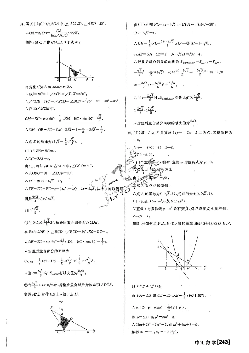 2025《一飞冲天-中考模拟试题汇编》数学答案_《一飞冲天-中考专项》2026版_一飞冲天-中考模拟试题汇编（2025版）