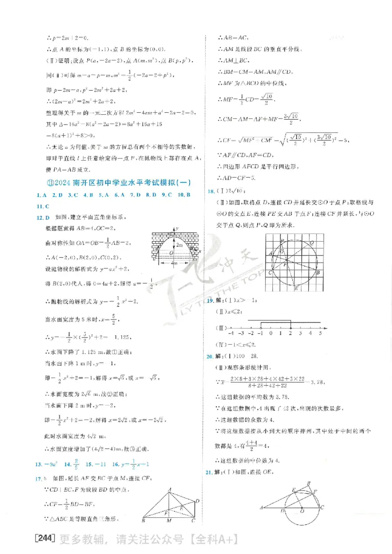 2025《一飞冲天-中考模拟试题汇编》数学答案_《一飞冲天-中考专项》2026版_一飞冲天-中考模拟试题汇编（2025版）