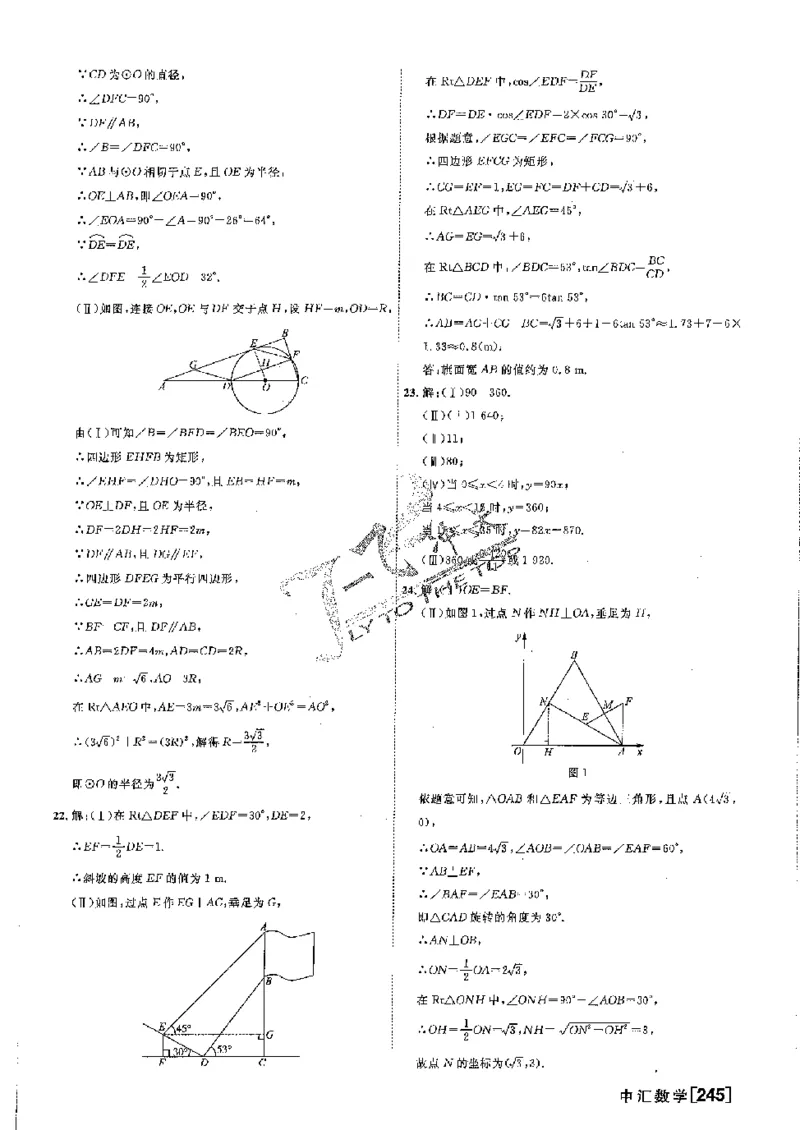 2025《一飞冲天-中考模拟试题汇编》数学答案_《一飞冲天-中考专项》2026版_一飞冲天-中考模拟试题汇编（2025版）