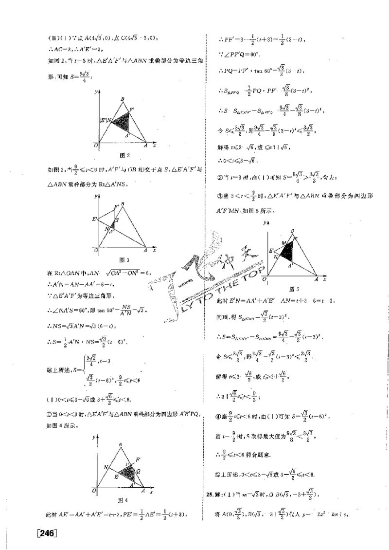 2025《一飞冲天-中考模拟试题汇编》数学答案_《一飞冲天-中考专项》2026版_一飞冲天-中考模拟试题汇编（2025版）