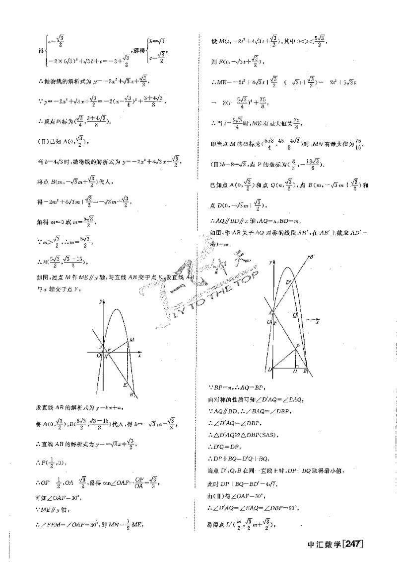 2025《一飞冲天-中考模拟试题汇编》数学答案_《一飞冲天-中考专项》2026版_一飞冲天-中考模拟试题汇编（2025版）